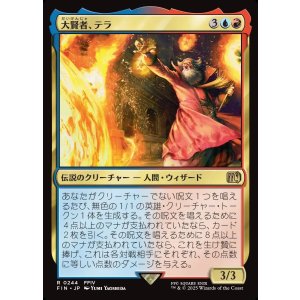 画像: 大賢者、テラ/Tellah, Great Sage