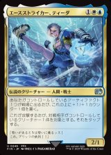 画像: エースストライカー、ティーダ/Tidus, Blitzball Star