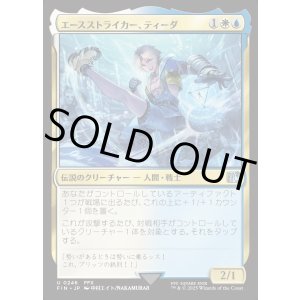 画像: エースストライカー、ティーダ/Tidus, Blitzball Star