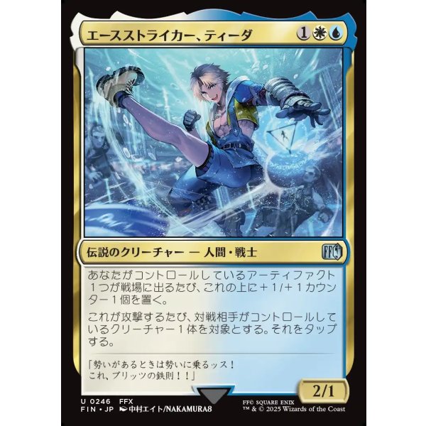画像1: エースストライカー、ティーダ/Tidus, Blitzball Star (1)