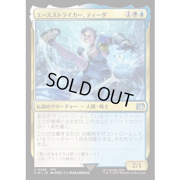 画像1: エースストライカー、ティーダ/Tidus, Blitzball Star (1)