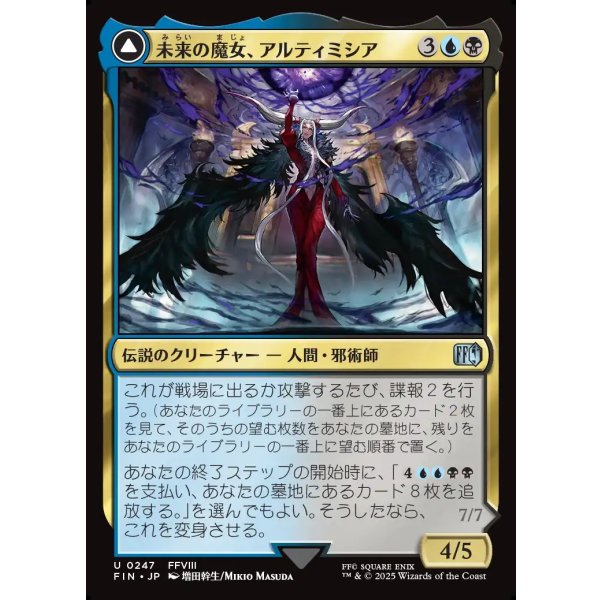 画像1: 未来の魔女、アルティミシア/Ultimecia, Time Sorceress (1)