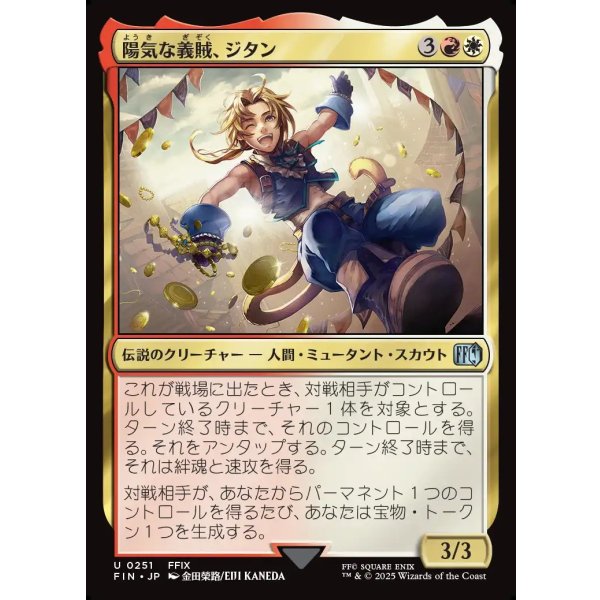 画像1: 陽気な義賊、ジタン/Zidane, Tantalus Thief (1)