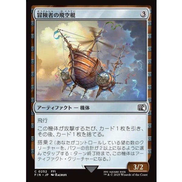 画像1: 冒険者の飛空艇/Adventurer's Airship (1)