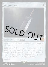画像: バスターソード/Buster Sword
