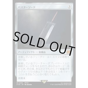 画像: バスターソード/Buster Sword