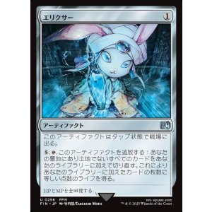 画像: エリクサー/Elixir