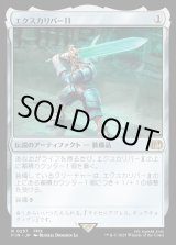 画像: エクスカリバーII/Excalibur II