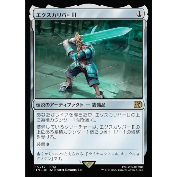 画像1: エクスカリバーII/Excalibur II (1)