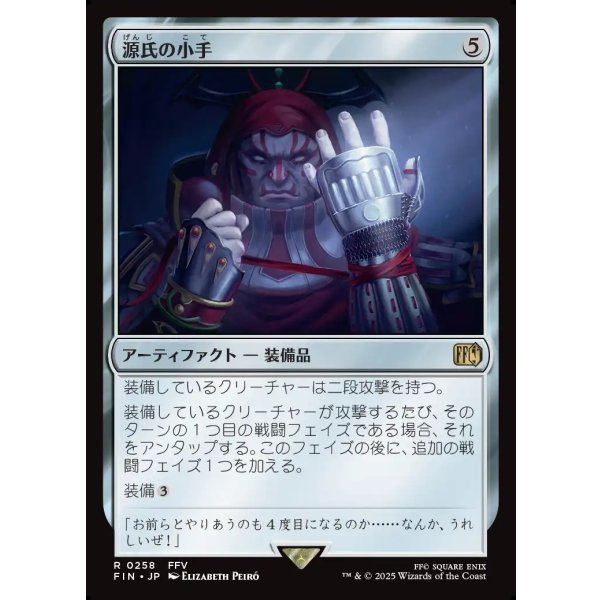 画像1: 源氏の小手/Genji Glove (1)