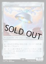 画像: コヨコヨのＵＦＯ？/PuPu UFO