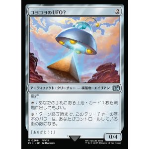 画像: コヨコヨのＵＦＯ？/PuPu UFO