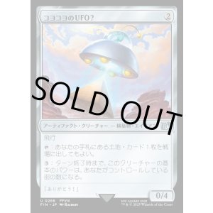 画像: コヨコヨのＵＦＯ？/PuPu UFO