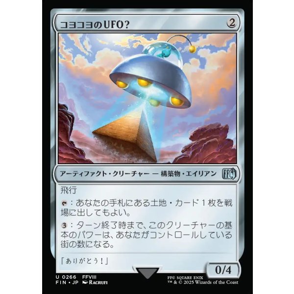 画像1: コヨコヨのＵＦＯ？/PuPu UFO (1)