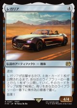 画像: レガリア/The Regalia