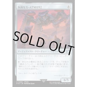 画像: 執拗なX-ATM092/Relentless X-ATM092