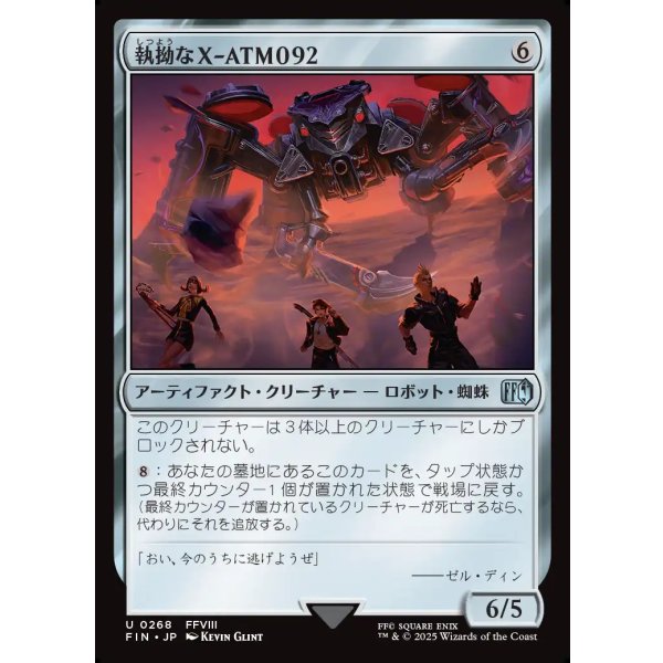 画像1: 執拗なX-ATM092/Relentless X-ATM092 (1)