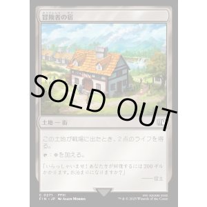 画像: 冒険者の宿/Adventurer's Inn