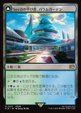 画像: SeeDの学び舎、バラムガーデン/Balamb Garden, SeeD Academy