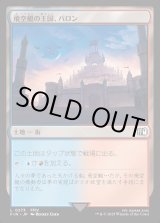 画像: 飛空艇の王国、バロン/Baron, Airship Kingdom