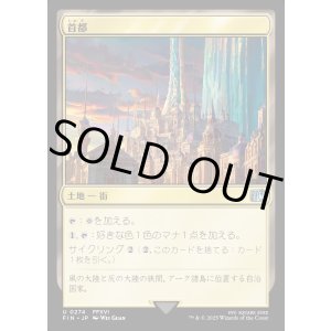 画像: 首都/Capital City