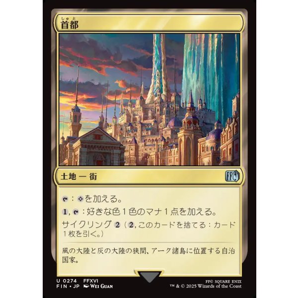 画像1: 首都/Capital City (1)