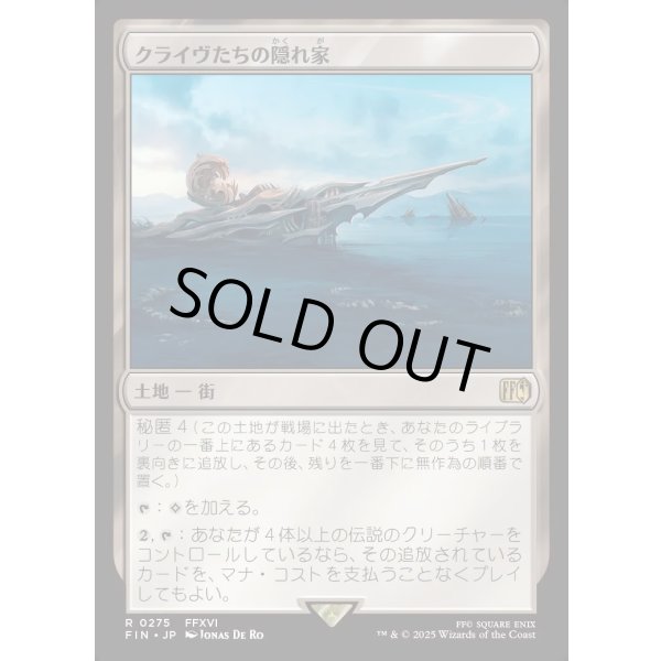 画像1: クライヴたちの隠れ家/Clive's Hideaway (1)