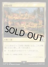 画像: 要衝の村/Crossroads Village