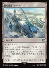 画像: 聖府首都、エデン/Eden, Seat of the Sanctum