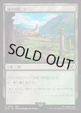 画像: 滅びの町、ゴーン/Gohn, Town of Ruin