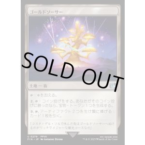 画像: ゴールドソーサー/The Gold Saucer