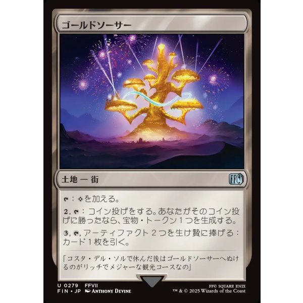 画像1: ゴールドソーサー/The Gold Saucer (1)