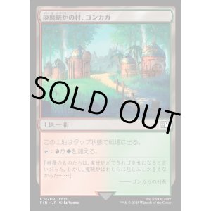 画像: 廃魔晄炉の村、ゴンガガ/Gongaga, Reactor Town