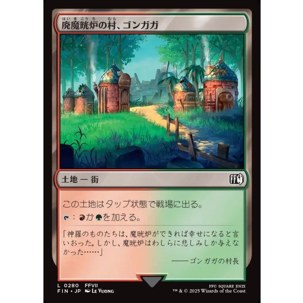 画像1: 廃魔晄炉の村、ゴンガガ/Gongaga, Reactor Town (1)