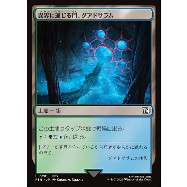 画像1: 異界に通じる門、グアドサラム/Guadosalam, Farplane Gateway (1)