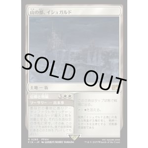 画像: 山の都、イシュガルド/Ishgard, the Holy See