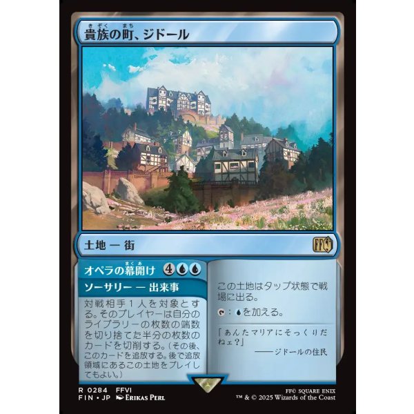 画像1: 貴族の町、ジドール/Jidoor, Aristocratic Capital (1)