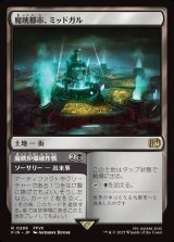 画像: 魔晄都市、ミッドガル/Midgar, City of Mako