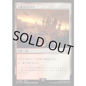 画像: 王都ラバナスタ/Rabanastre, Royal City