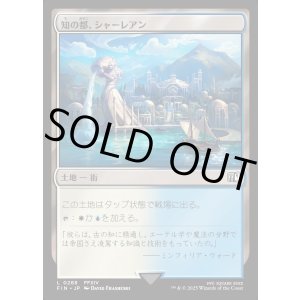 画像: 知の都、シャーレアン/Sharlayan, Nation of Scholars