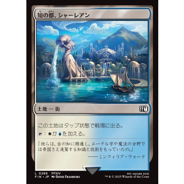 画像1: 知の都、シャーレアン/Sharlayan, Nation of Scholars (1)