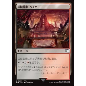 画像: 帝国首都、ベクタ/Vector, Imperial Capital