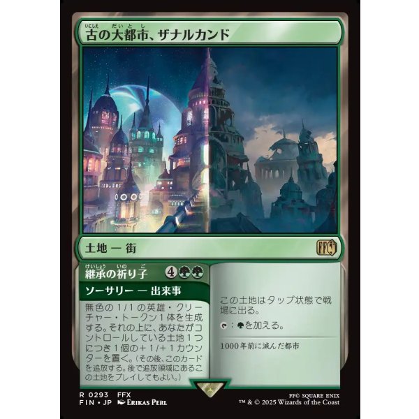 画像1: 古の大都市、ザナルカンド/Zanarkand, Ancient Metropolis (1)