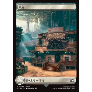 画像: 平地/Plains