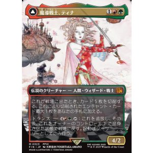 画像: 魔導戦士、ティナ/Terra, Magical Adept