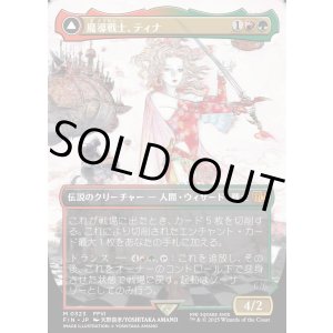 画像: 魔導戦士、ティナ/Terra, Magical Adept