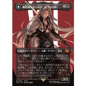画像: 威名のソルジャー、セフィロス/Sephiroth, Fabled SOLDIER