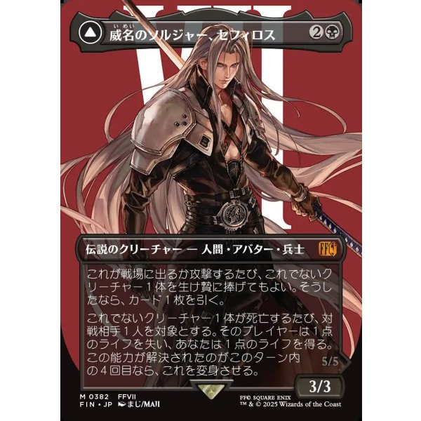 画像1: 威名のソルジャー、セフィロス/Sephiroth, Fabled SOLDIER (1)