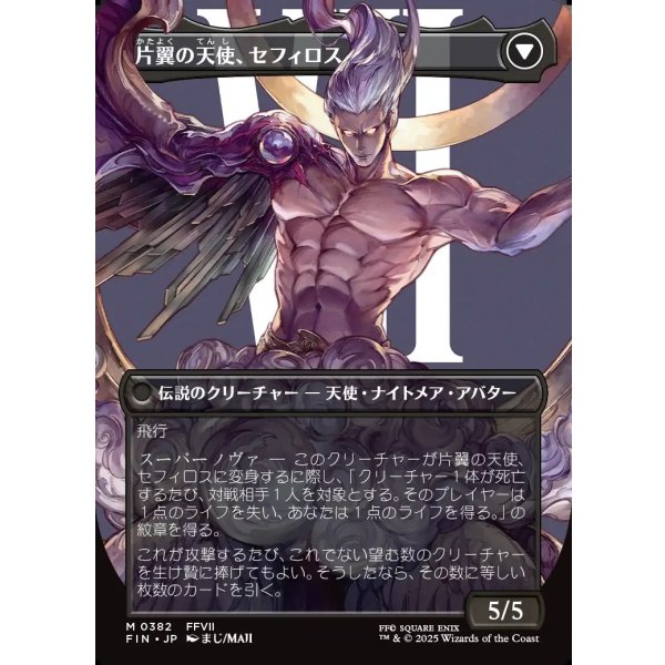 画像2: 威名のソルジャー、セフィロス/Sephiroth, Fabled SOLDIER (2)