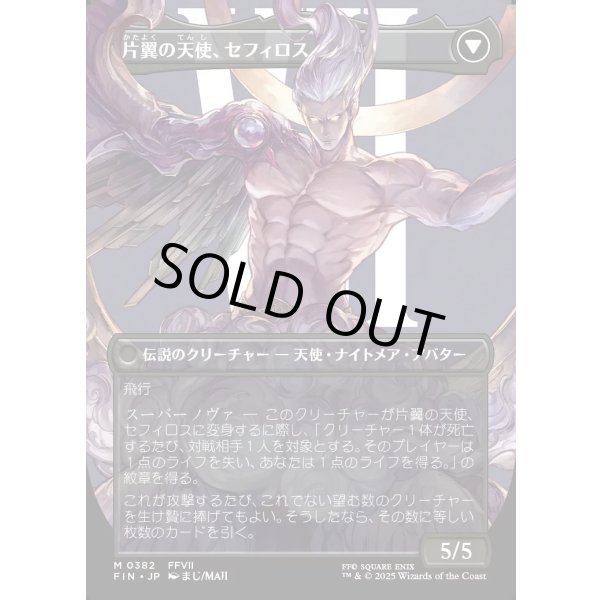 画像2: 威名のソルジャー、セフィロス/Sephiroth, Fabled SOLDIER (2)